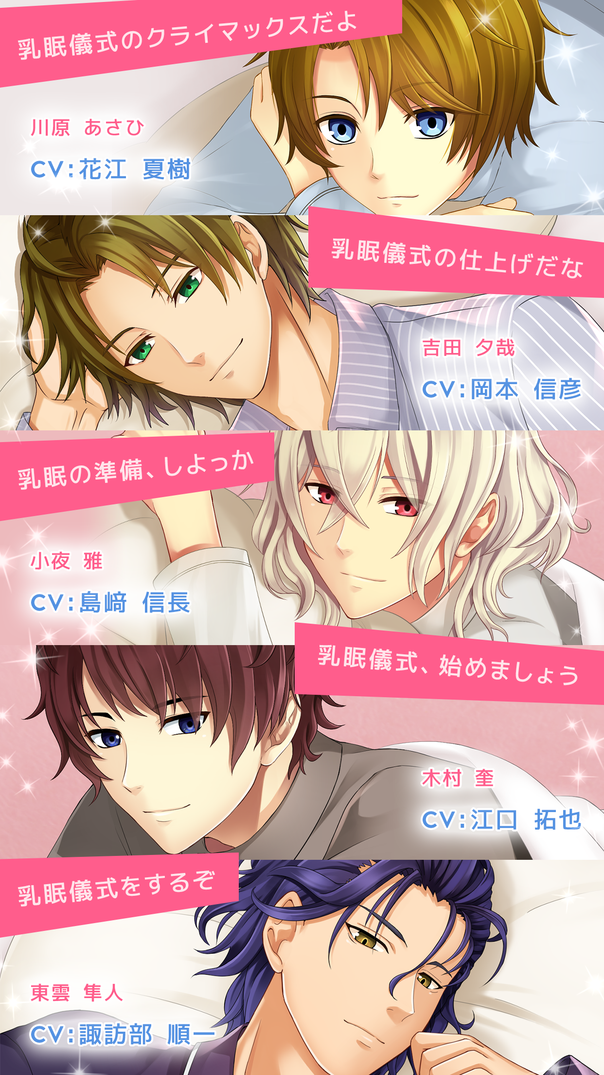 カレ眠 Game Screenshot