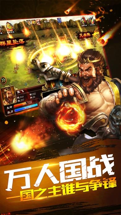 超级群英传-三国策略手游 Game Screenshot