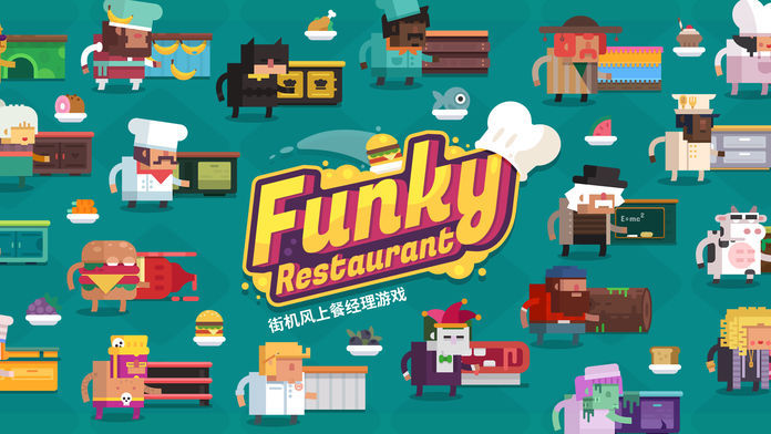 Screenshot of Funky Restaurant - 街机风上餐经理游戏
