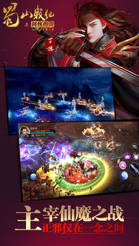 蜀山战纪 遊戲截圖