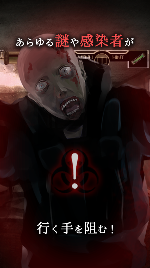 脱出ゲーム　感染都市からの脱出 ภาพหน้าจอเกม