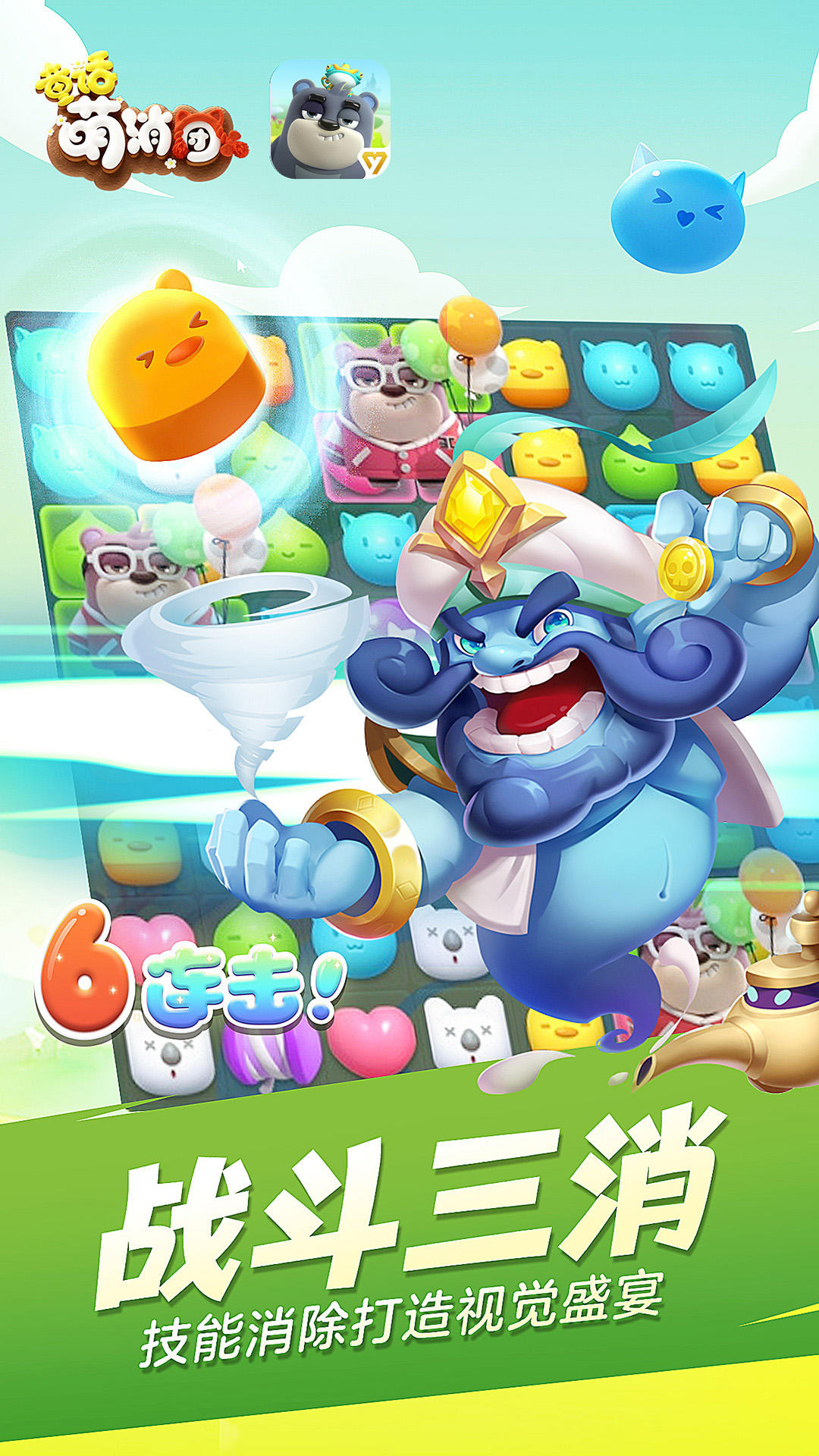 Cuplikan Layar Game 童话萌消团