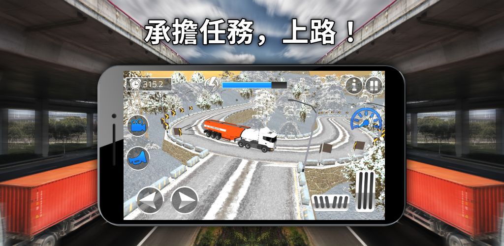Truck simulator遊戲截圖