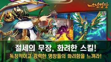 소년명장 Game Screenshot