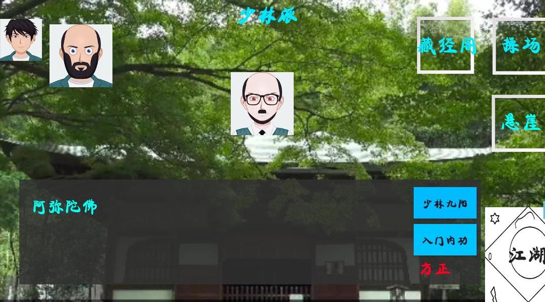 江湖武林 screenshot game