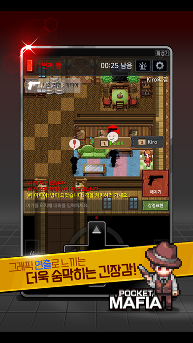 포켓 마피아 - 보이스톡 추리 게임 Game Screenshot