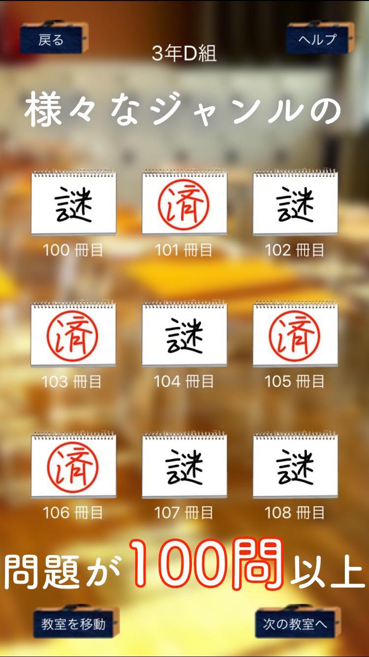 謎解き学園 - 無料で遊べるストーリー付ゲーム 게임 스크린샷