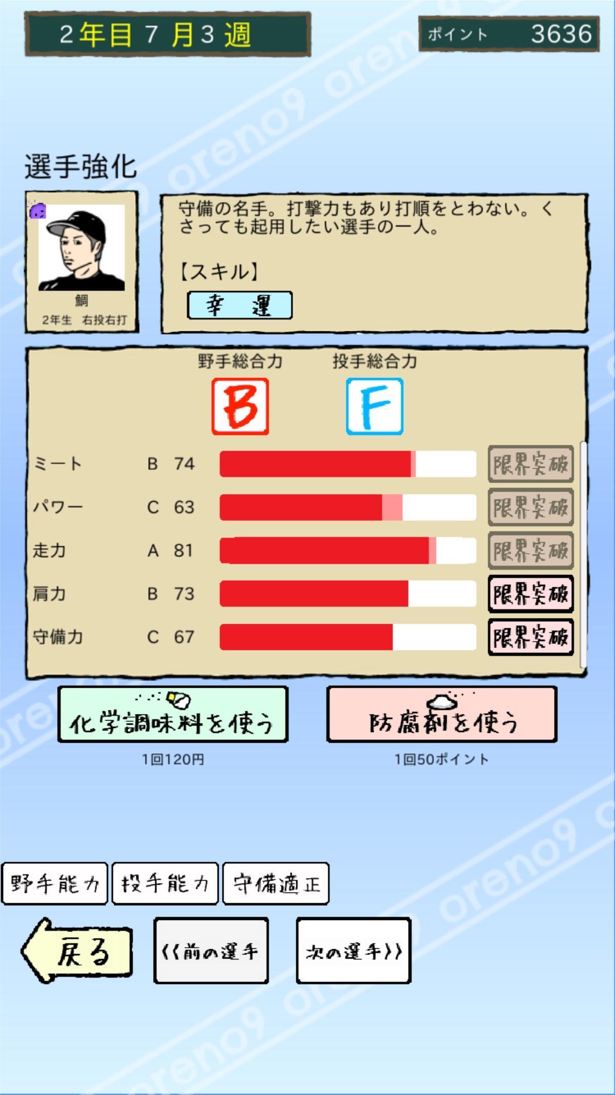 俺のナイン 一 最強のおかずで甲子園を目指せ ภาพหน้าจอเกม
