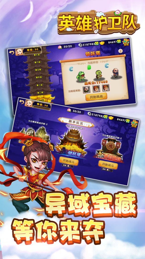 Screenshot of 英雄护卫队