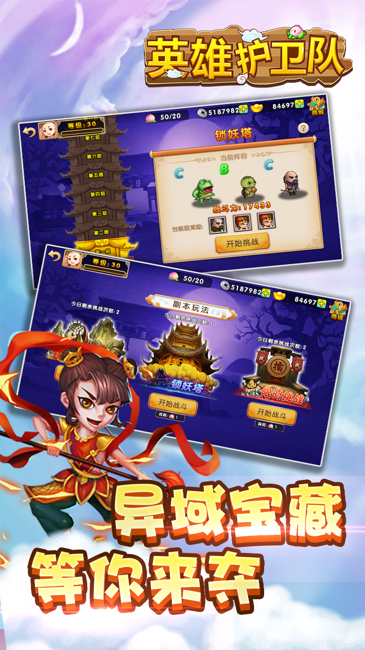 英雄护卫队 ภาพหน้าจอเกม