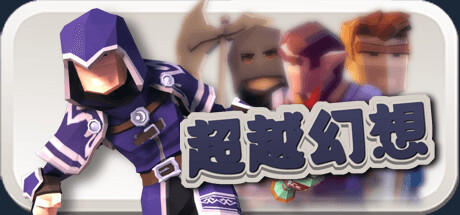Banner of 超越幻想 