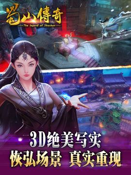 蜀山傳奇(the legend of shushan) Game Screenshot