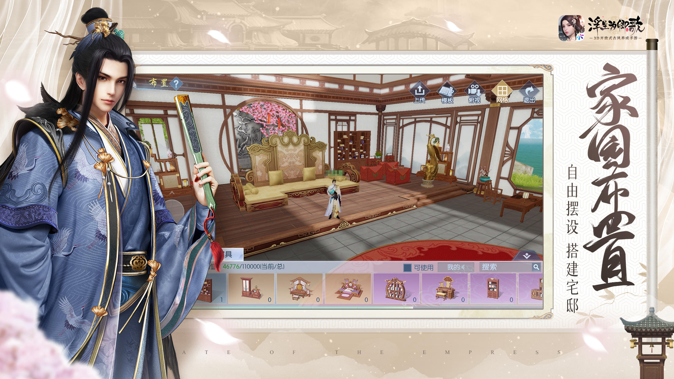 Captura de Tela do Jogo 浮生为卿歌