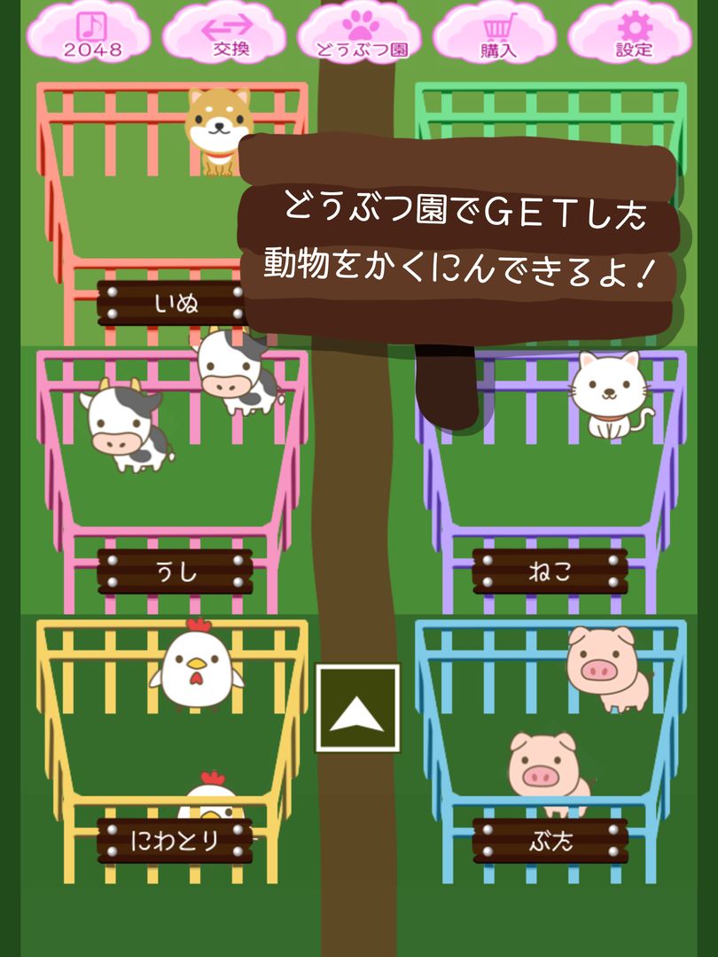 Screenshot of 動物2048数字パズル[パズルゲーム]