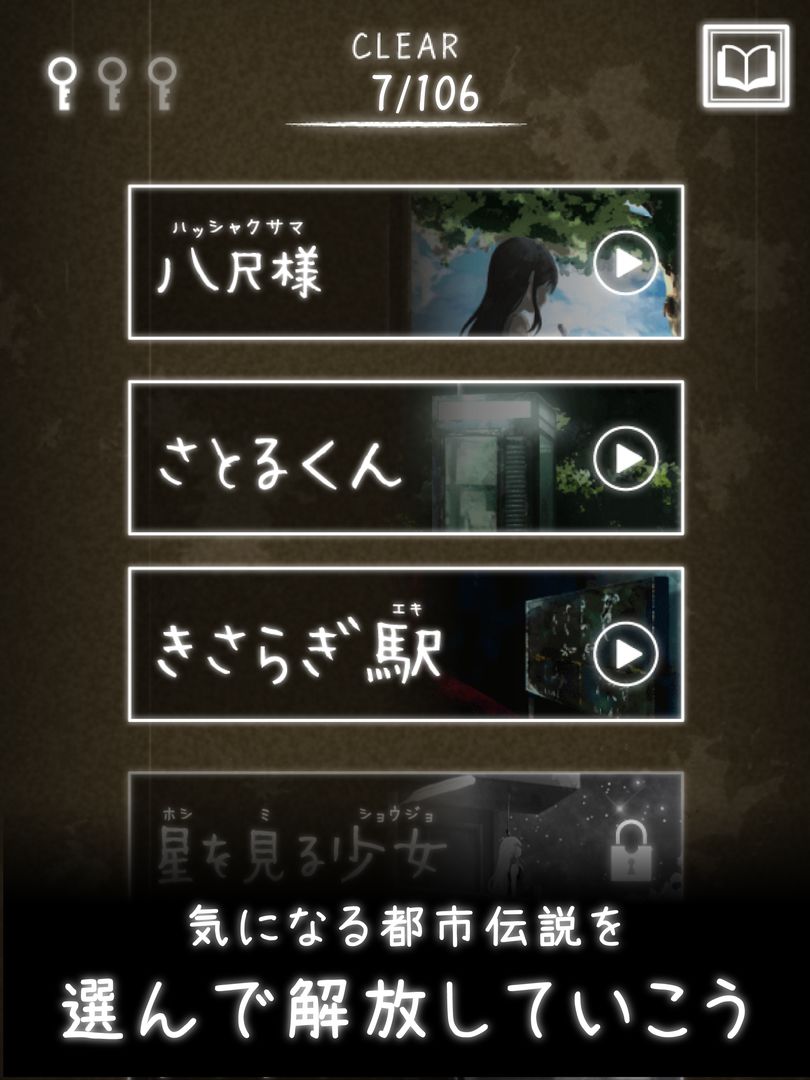 Screenshot of 体験する都市伝説 - トシデン
