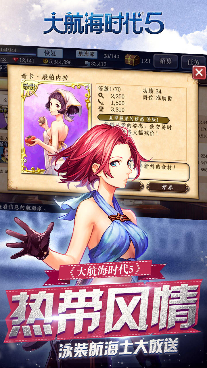 大航海时代5 遊戲截圖