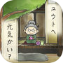 おばあちゃんはもういない ~心温まる感動の物語~