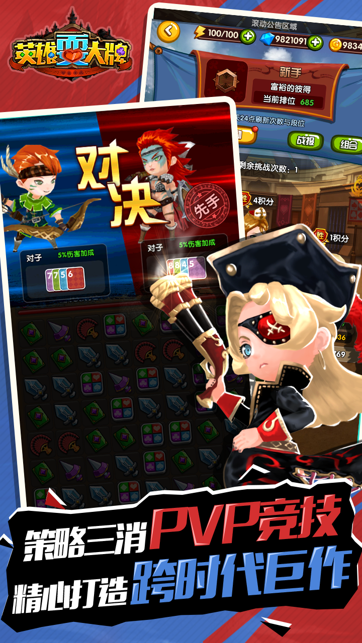 英雄耍大牌 Game Screenshot