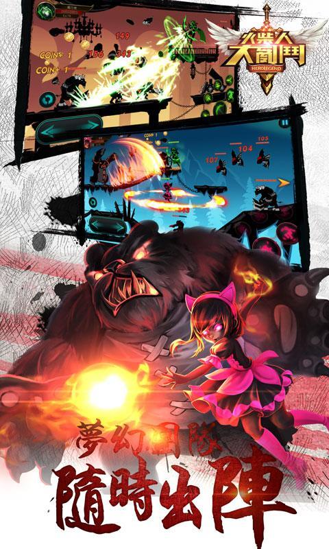 大亂鬥HD Game Screenshot