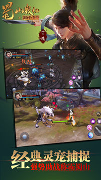 蜀山战纪 遊戲截圖