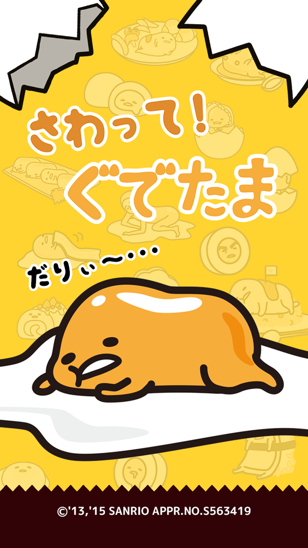 さわって！ぐでたま Game Screenshot