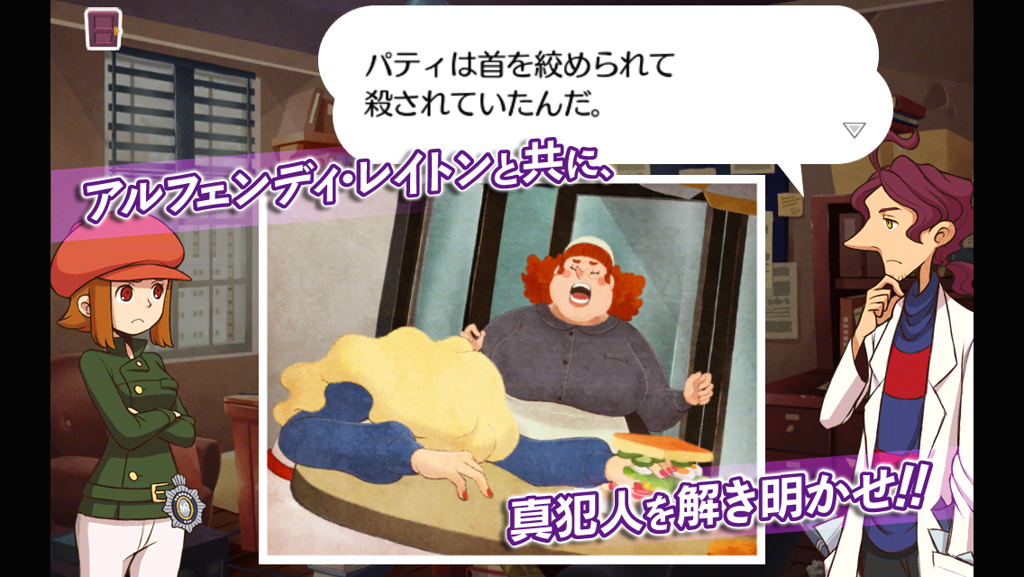 レイトンブラザーズ・ミステリールーム Game Screenshot