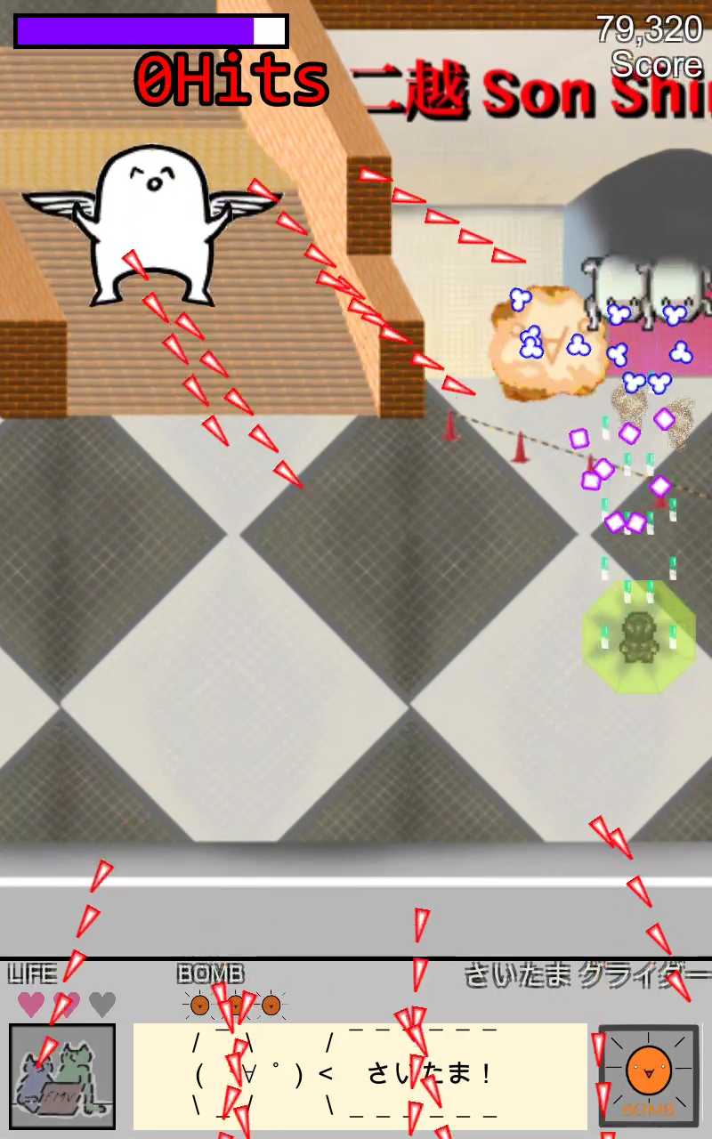 Screenshot of 埼弾 〜平成の大合併 シューティング〜