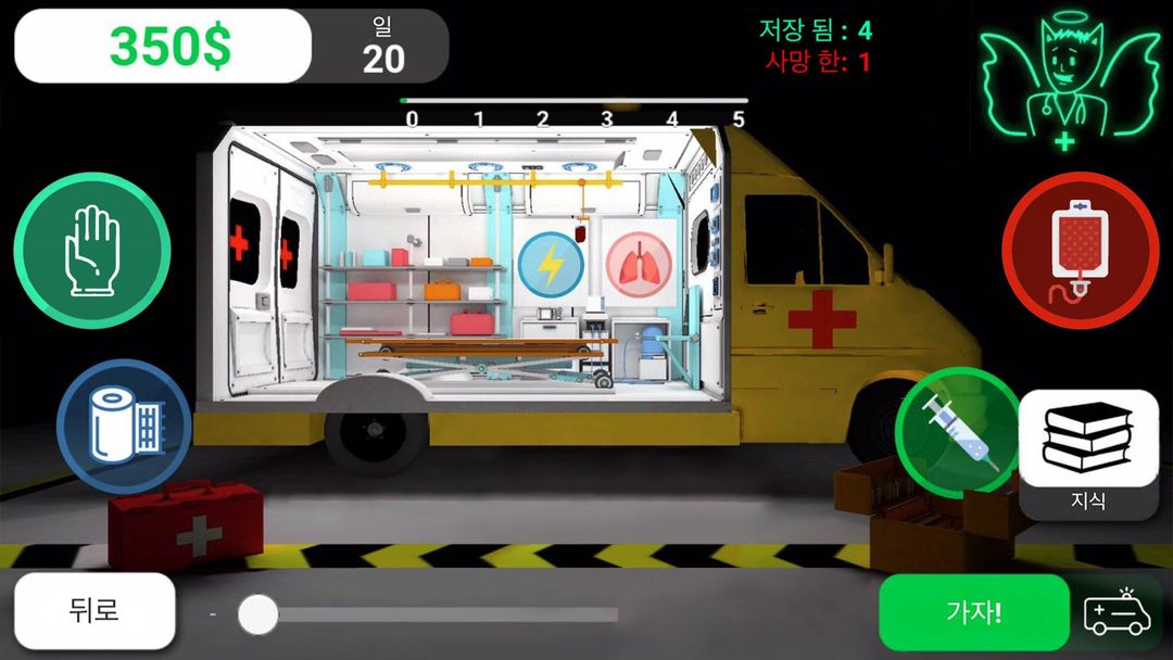 수술 시뮬레이터 : 119 구급차 게임 게임 스크린 샷