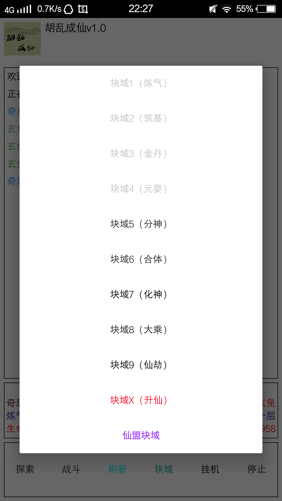 胡乱成仙 遊戲截圖