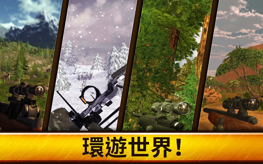 Wild Hunt： 打獵遊戲-立體打獵與射擊遊戲截圖