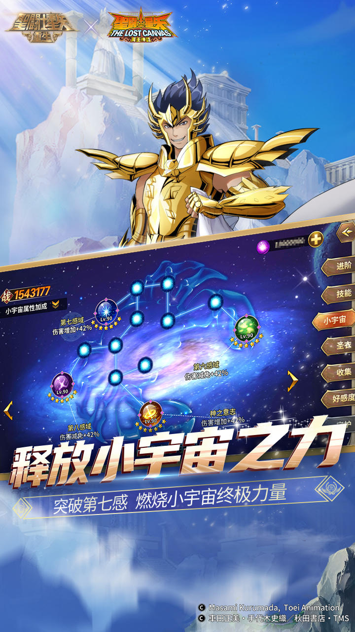 Cuplikan Layar Game 圣斗士星矢：重生
