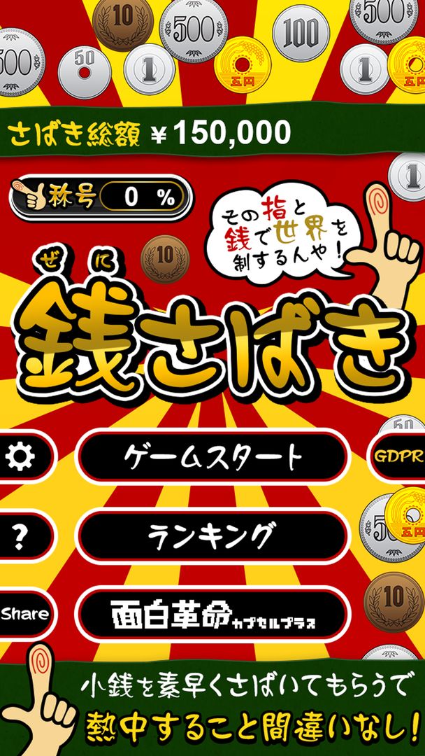 Zenisabaki screenshot game