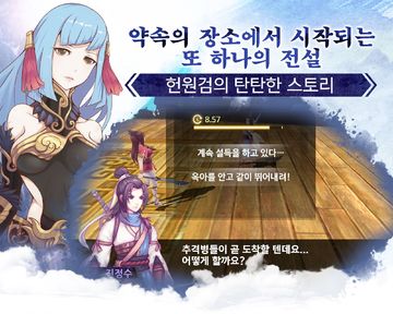 Скриншот игры 헌원검 : 천년의 약속