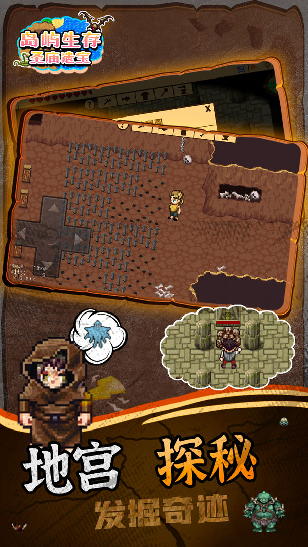 岛屿生存·圣庙遗宝 screenshot game