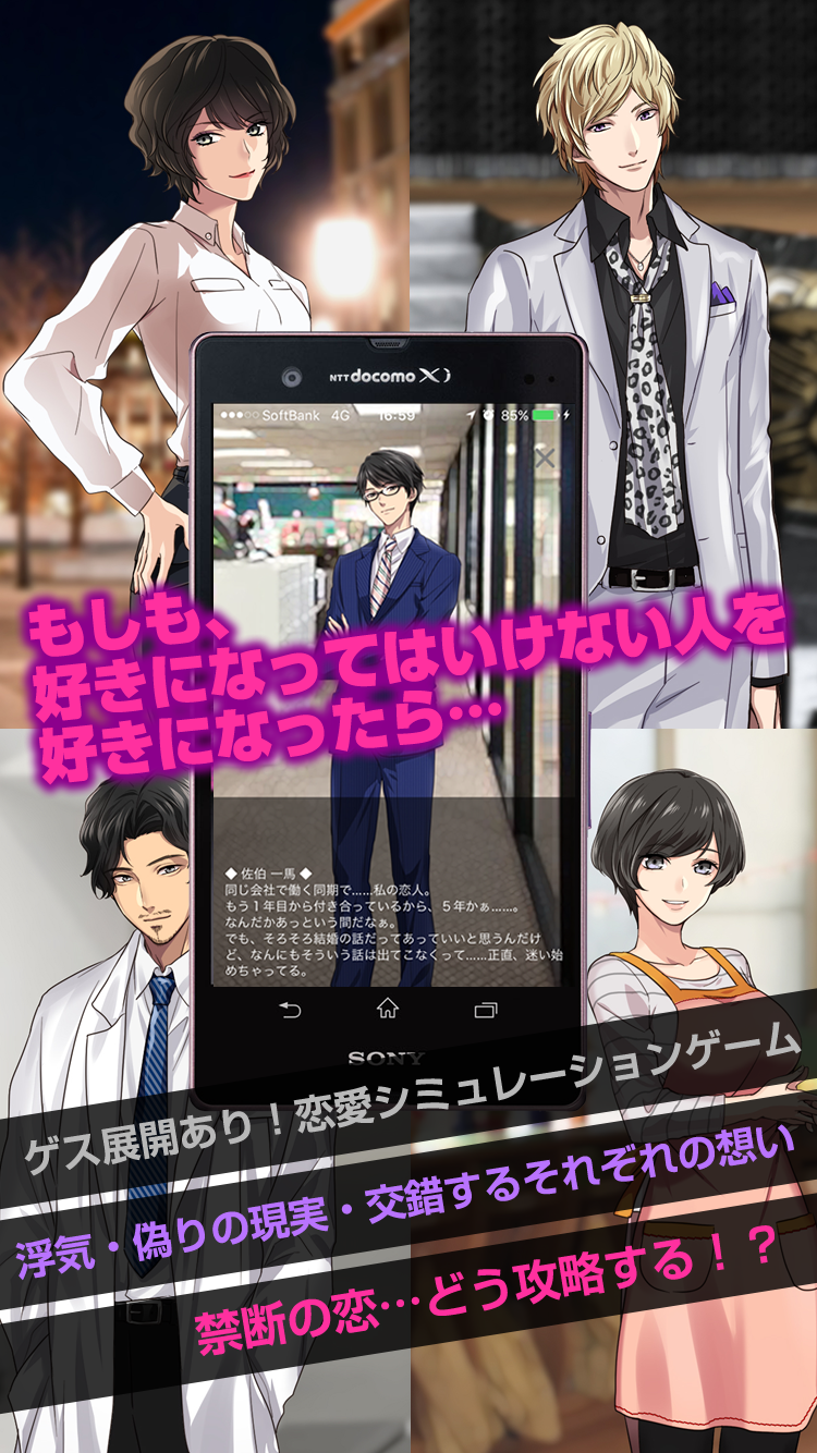 ゲス恋？リア充？禁断のチャット型恋愛ゲーム 게임 스크린샷