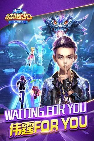 天天酷跑3D Game Screenshot