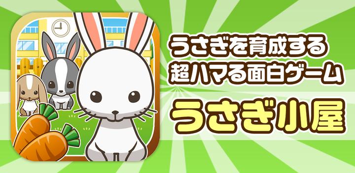 Banner of Rabbit hutch ~Fun game to raise rabbits~ 1.1
