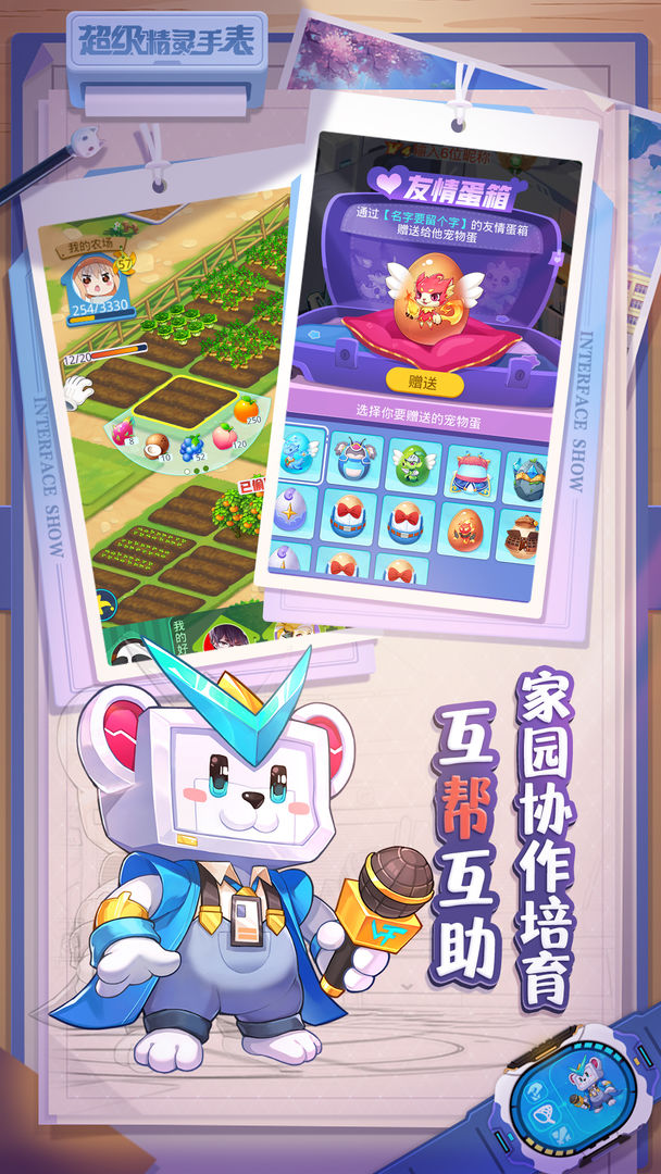 Screenshot of 超级精灵手表（测试服）