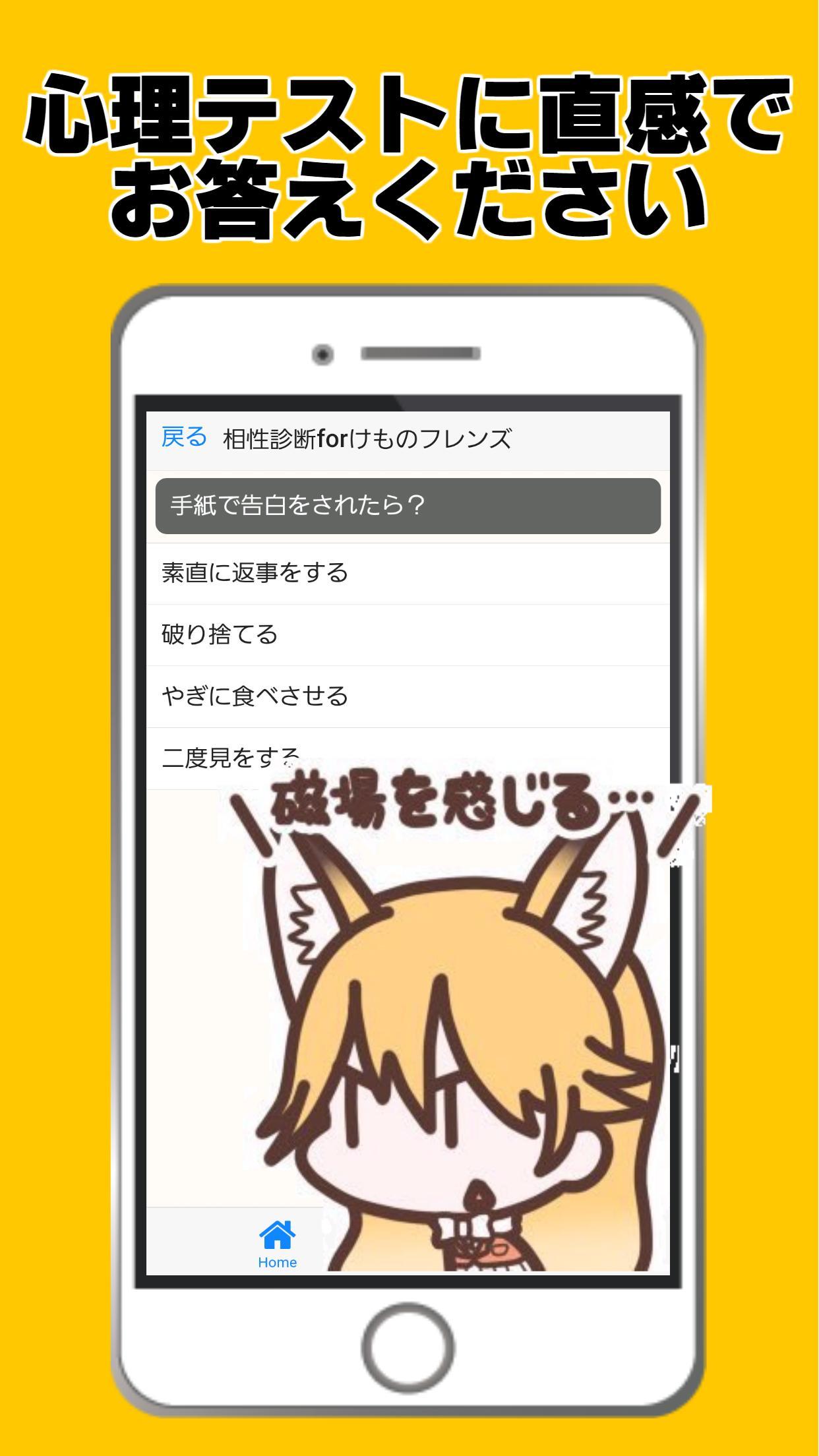 相性診断forけものフレンズ ゲームアプリ 創作げーむ 萌ゲーム Mobile Android Apk Download For Free Taptap