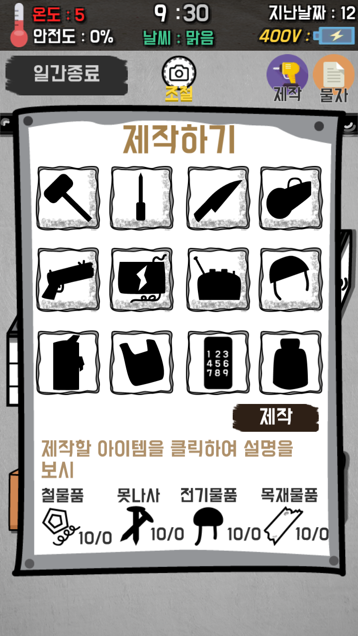 바이러스 이후 삶 : 생존하기 : 60 DAYS ภาพหน้าจอเกม
