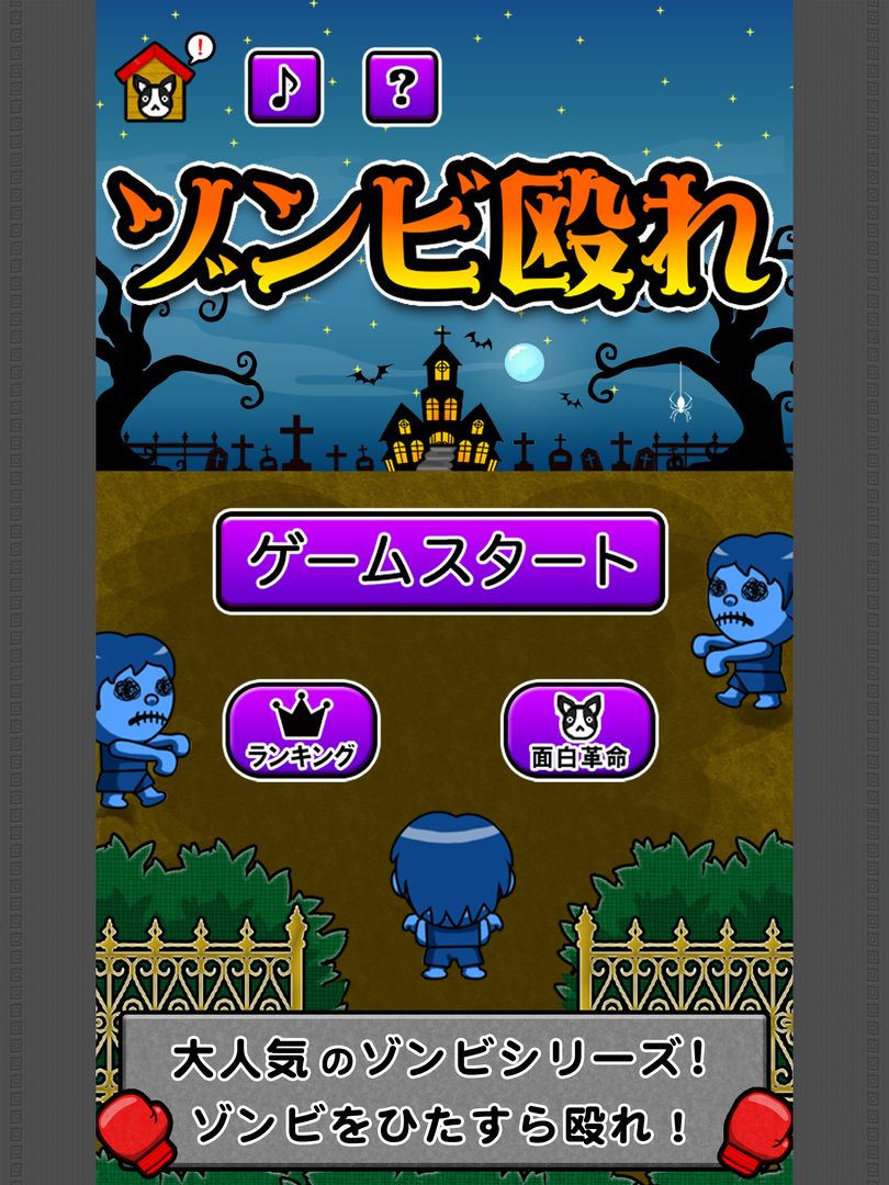 PunchZombie screenshot game
