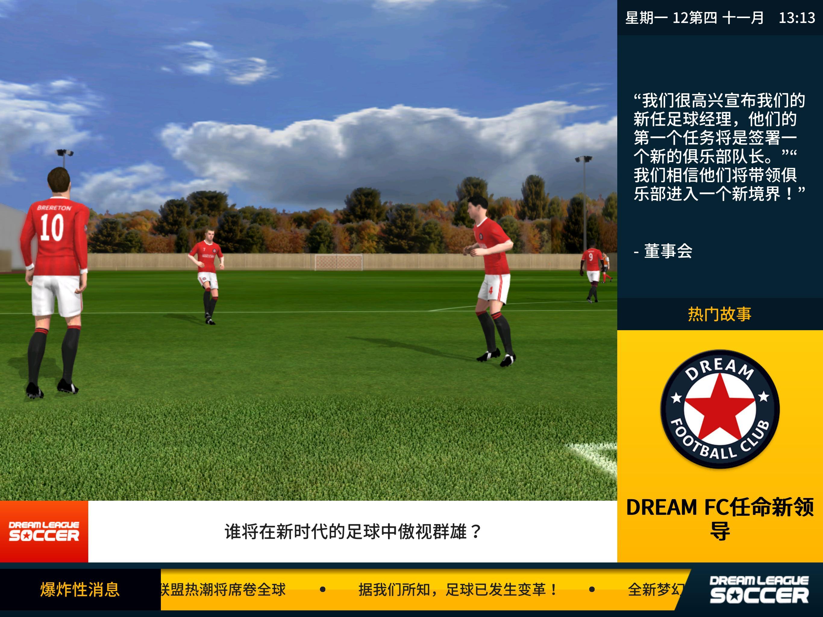 Dream League Soccer 遊戲截圖
