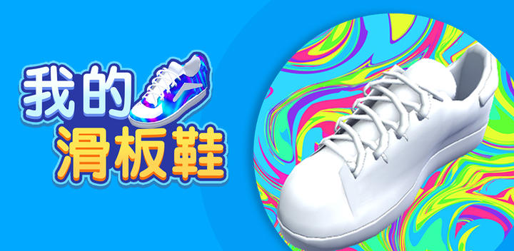 Banner of my skate shoes 1.0.1