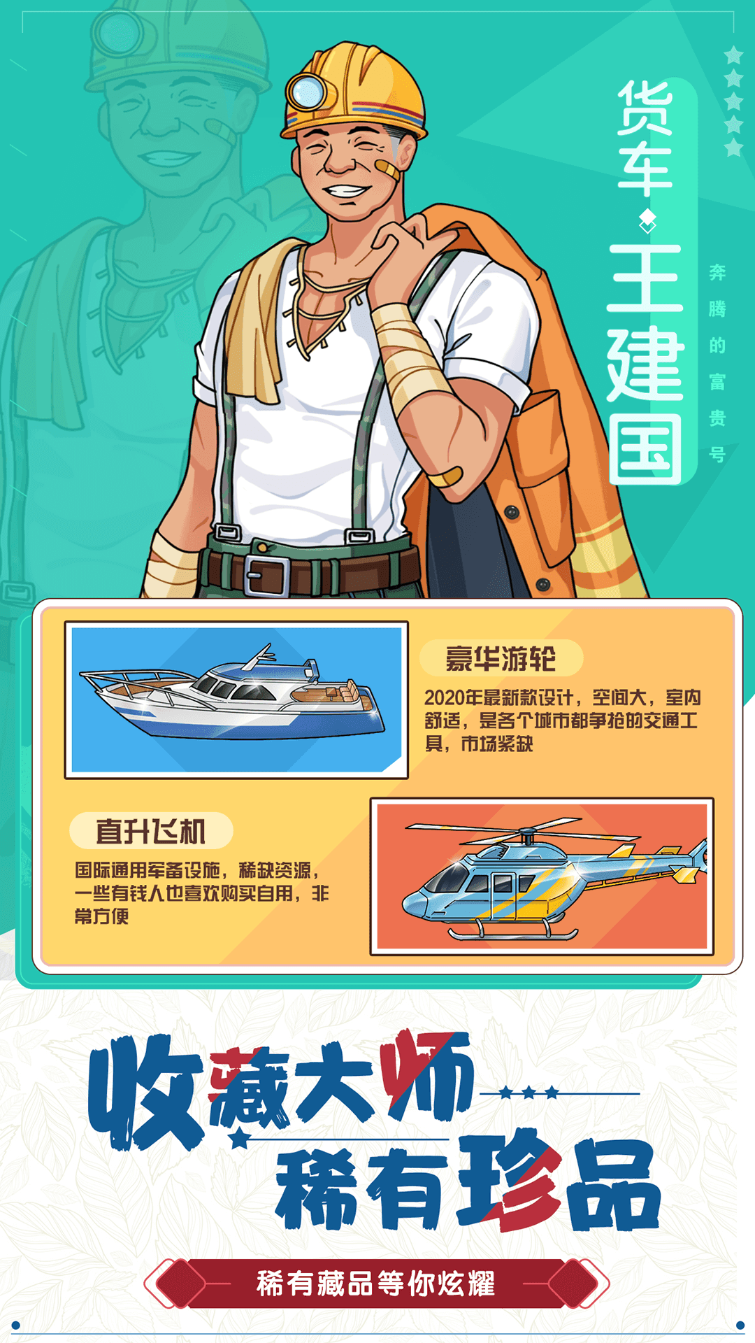 Captura de Tela do Jogo 奔腾的富贵号