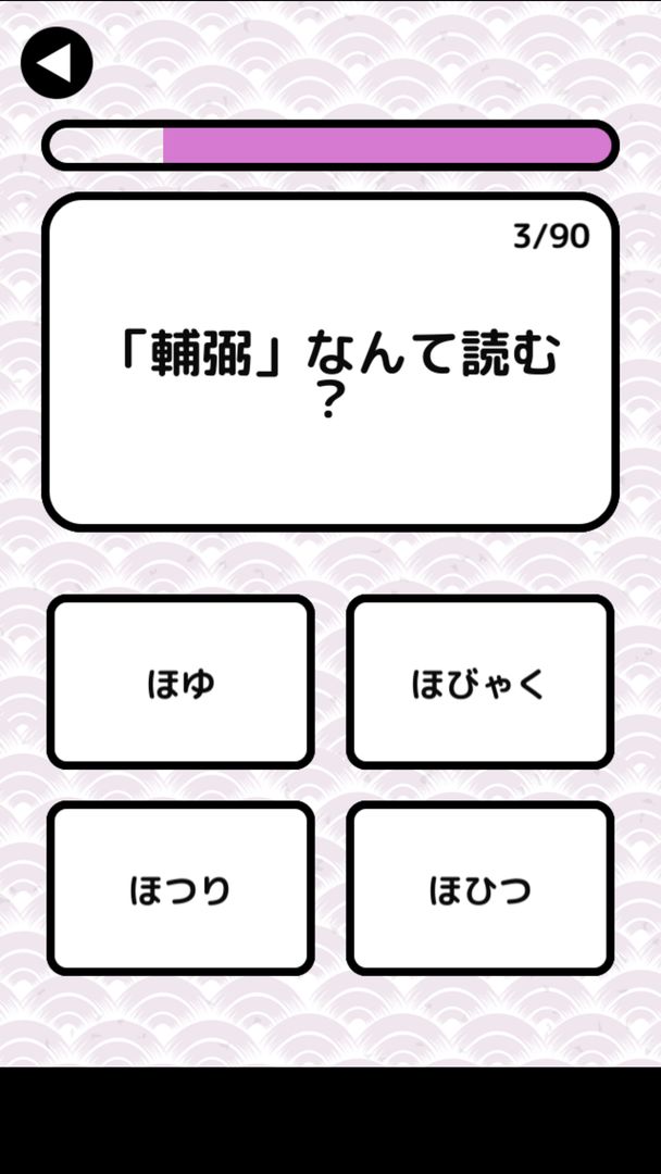 Screenshot of 漢字検定準1級読みクイズ