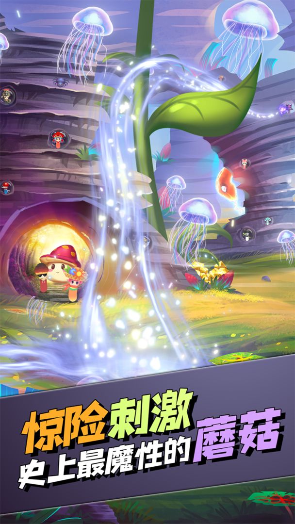 Screenshot of 蘑菇历险记
