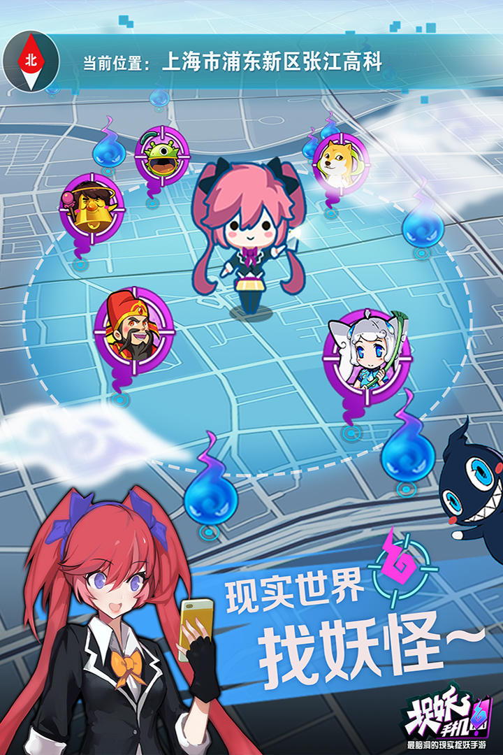 捉妖手机 Game Screenshot