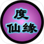 Icon of 度仙缘