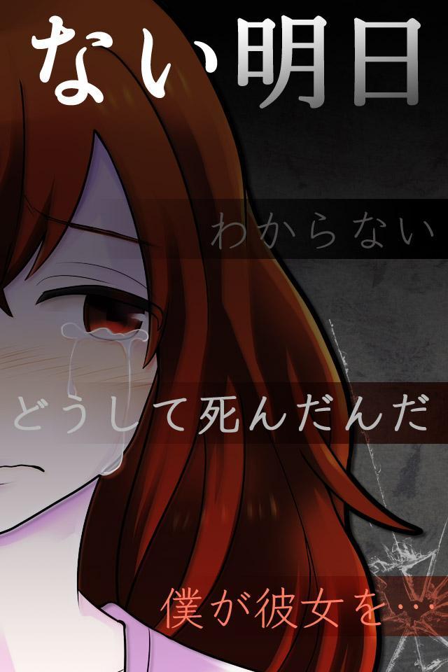 彼女がいない明日 게임 스크린샷