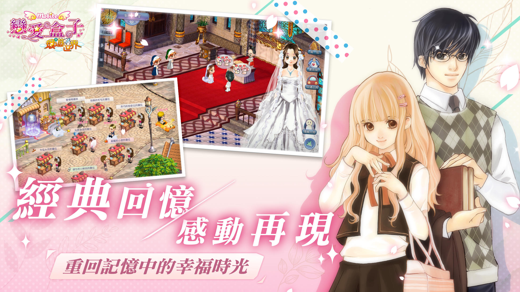 戀愛盒子M 遊戲截圖
